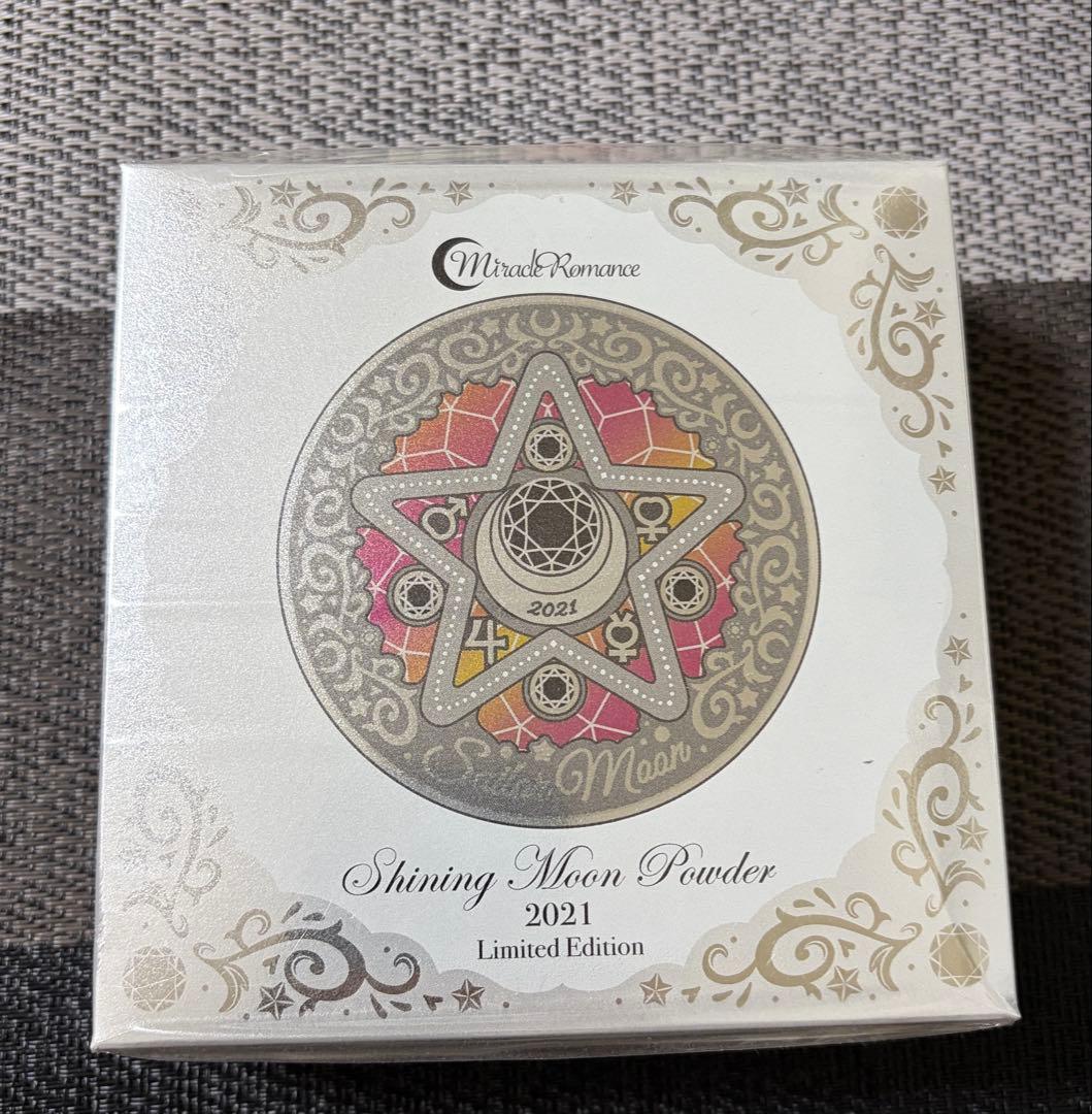 【未開封品】セーラームーン シャイニングムーンパウダー 2021