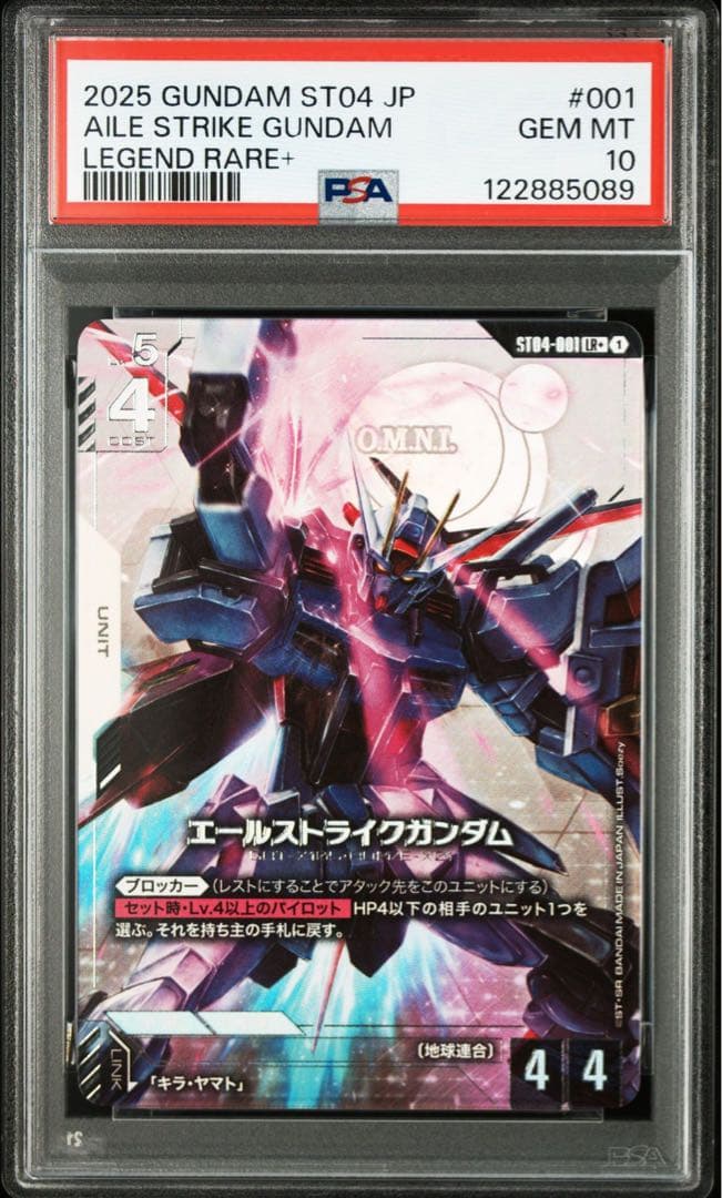 PSA10GUNDAM エールストライクガンダム #001 5089