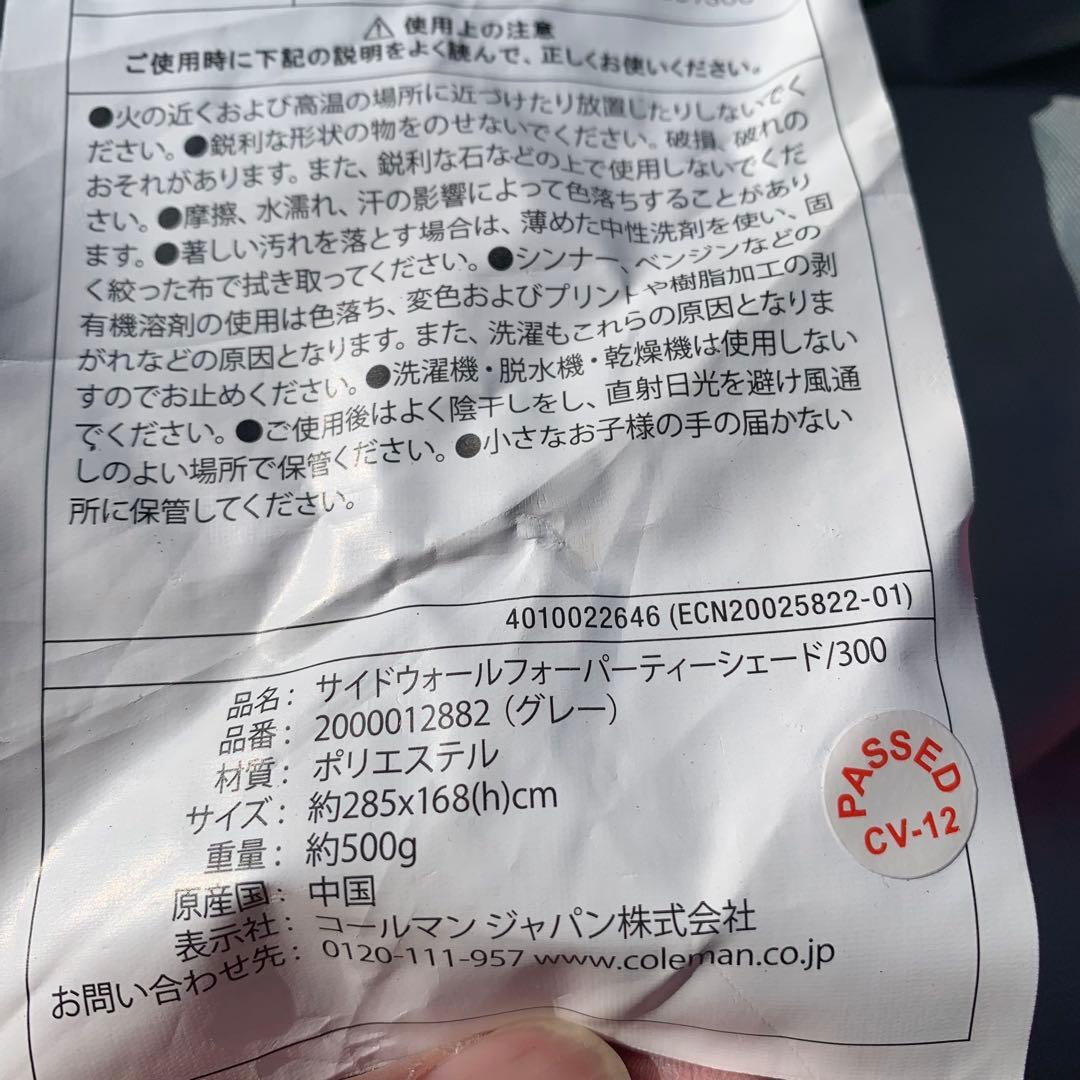 コールマン パーティーシェード300 サイドウォール一つ付き