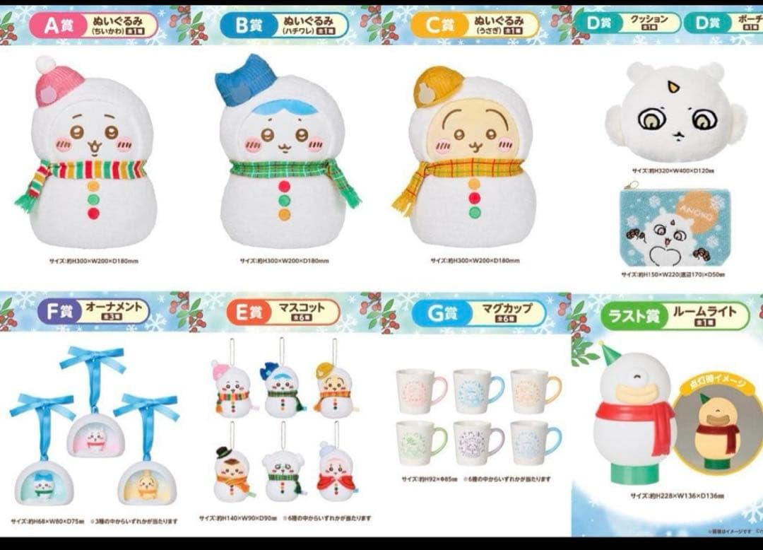 【新品・送料込】エニマイくじ　ちいかわ　1ロット