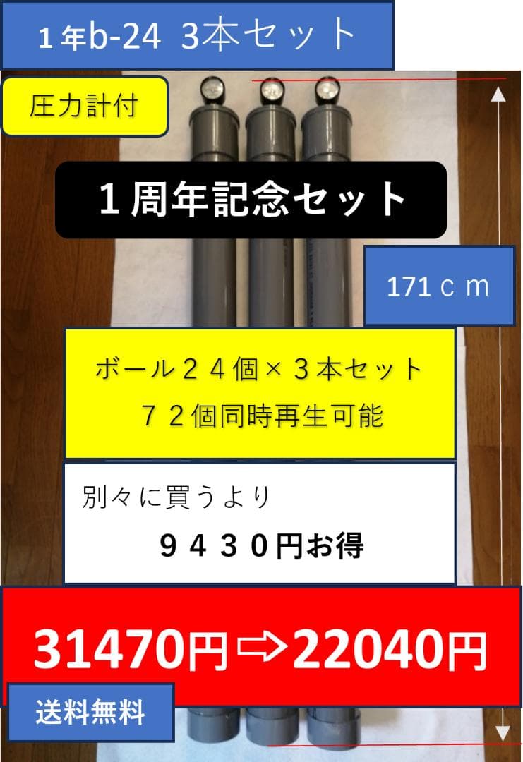 ｂ－２４－３（２４個用の３本セット）９４３０円値引　送料無料　カゴ３/４同時再生
