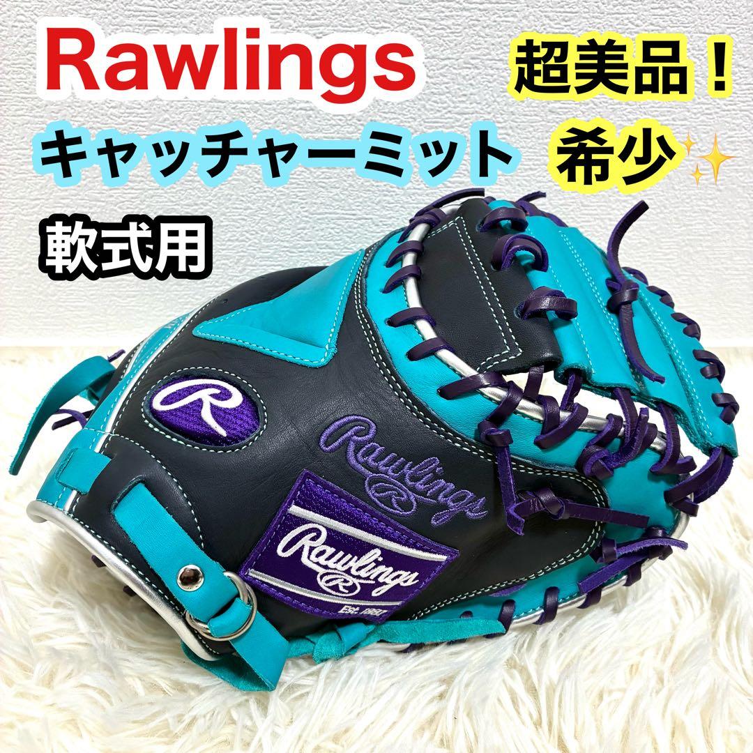 【超美品】Rawlings ハイパーテック 軟式 キャッチャーミット 希少カラー