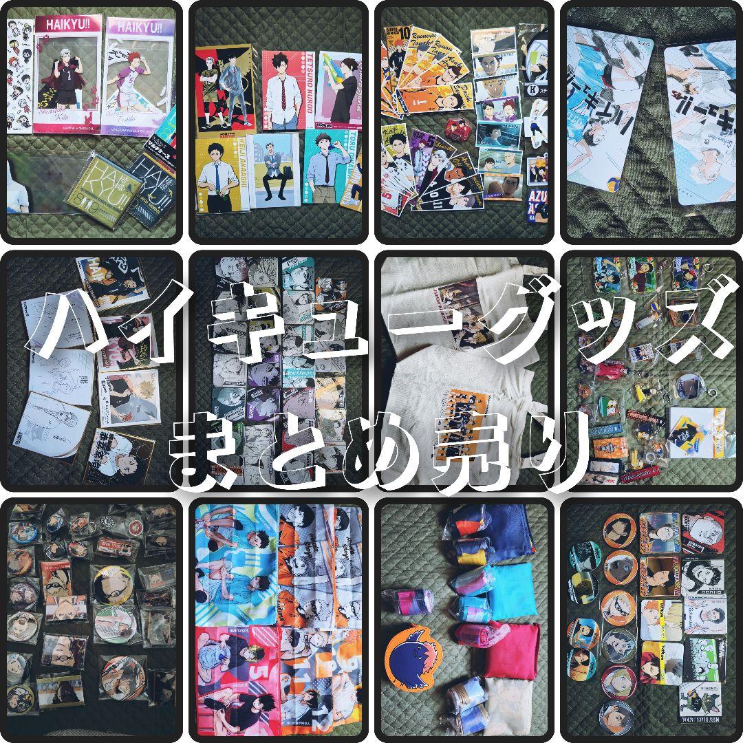 【値下げ】ハイキュー!! グッズ 約100点 色々★
