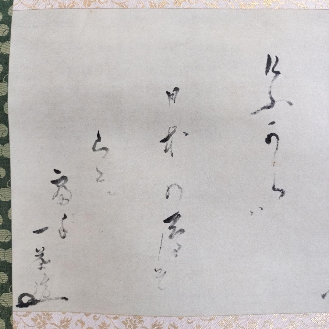 複製　小林一茶　けふからは・・・　俳句　桐共箱付