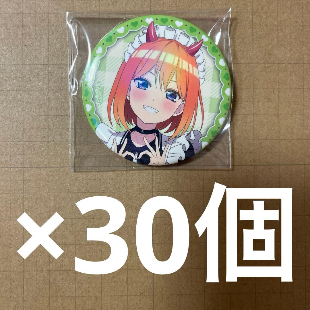 五等分の花嫁　中野四葉　小悪魔メイド　缶バッジ　アップ　30個