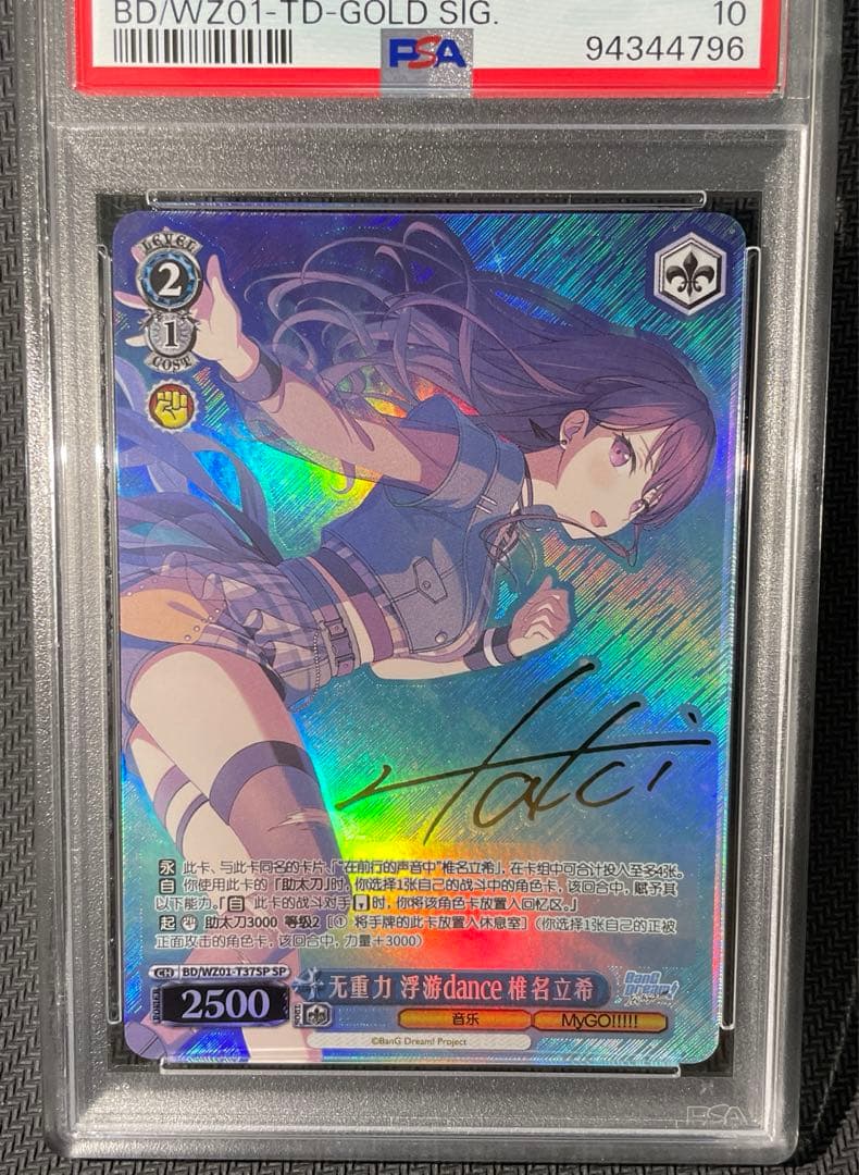 PSA10 ヴァイス　SP サイン　椎名立希　MYGO 中国語　限定　バンドリ