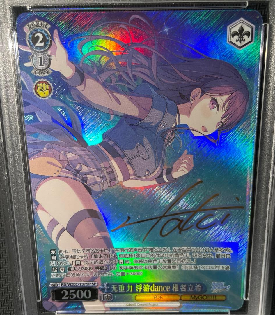 PSA10 ヴァイス　SP サイン　椎名立希　MYGO 中国語　限定　バンドリ