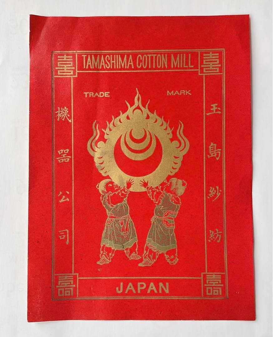 【明治〜大正時代/生地の輸出用に使用したラベル】