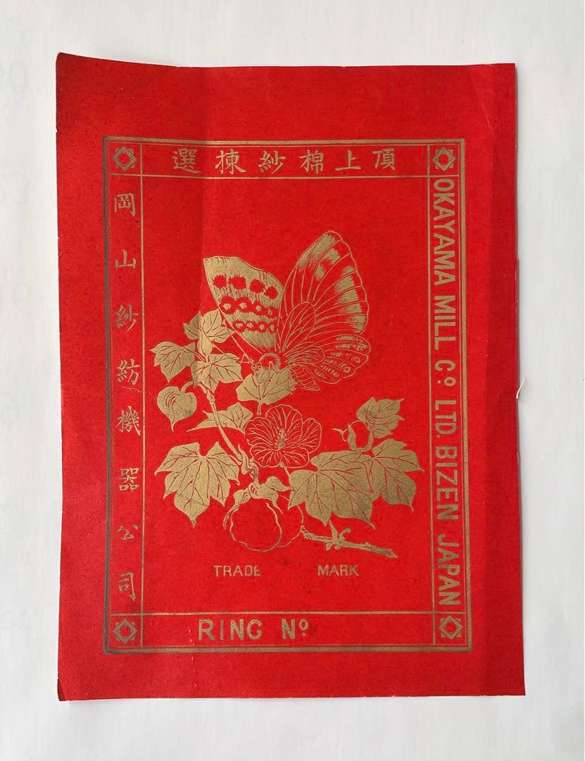 【明治〜大正時代/生地の輸出用に使用したラベル】