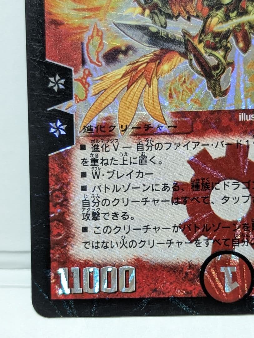 龍炎鳳エターナル・フェニックス 初期