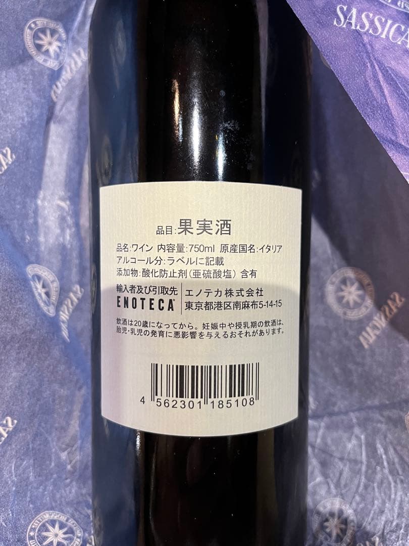 Sassicaia サッシカイア2017 イタリア赤ワイン