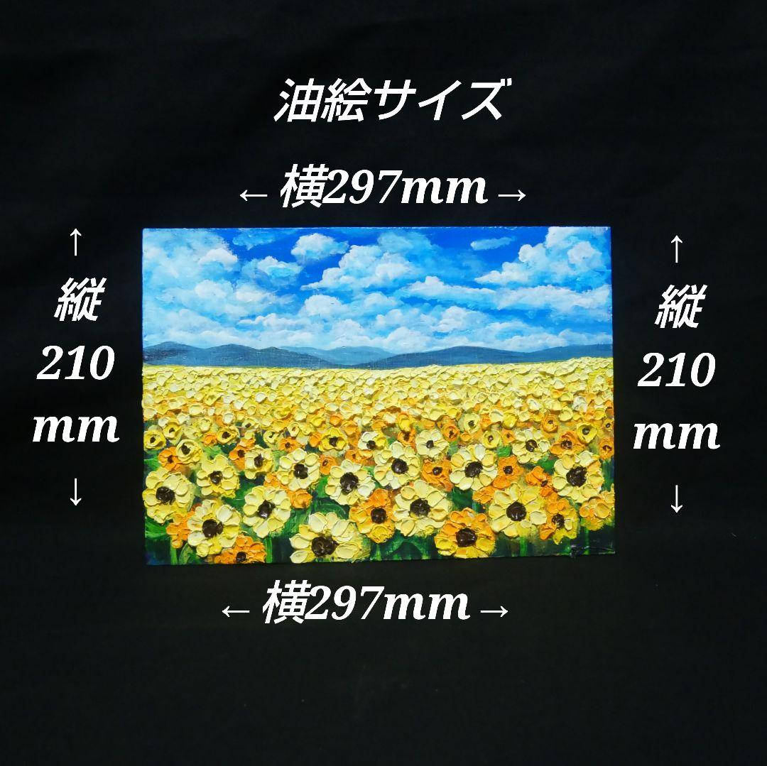 油絵 油彩 油彩画 絵 絵画 【ひまわりの楽園】