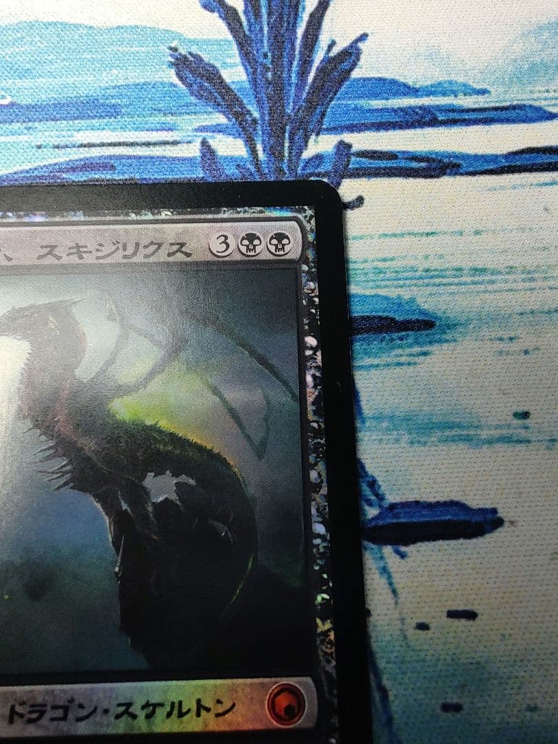 荒廃のドラゴン、スキジリクス　日本語版foil　SOM MTG