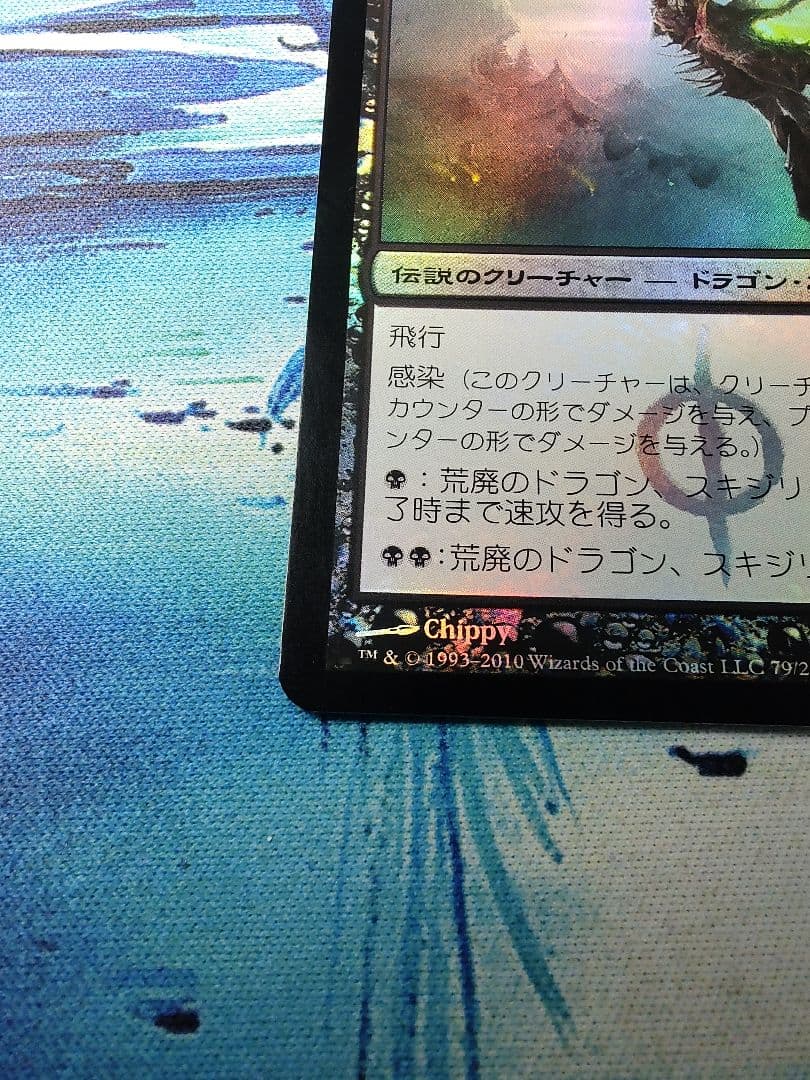 荒廃のドラゴン、スキジリクス　日本語版foil　SOM MTG