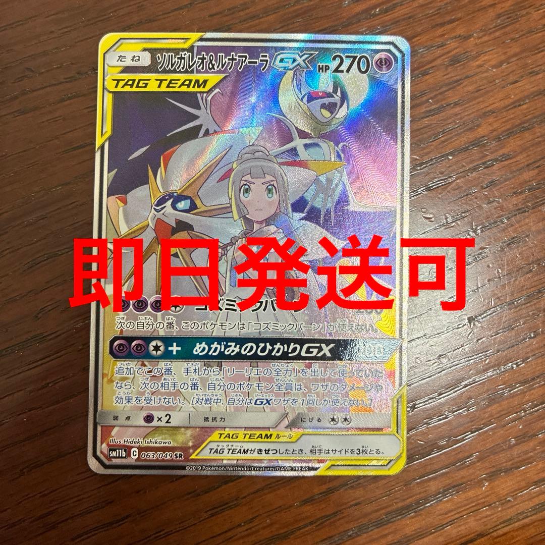 【希少】ソルガレオ＆ルナアーラ GX