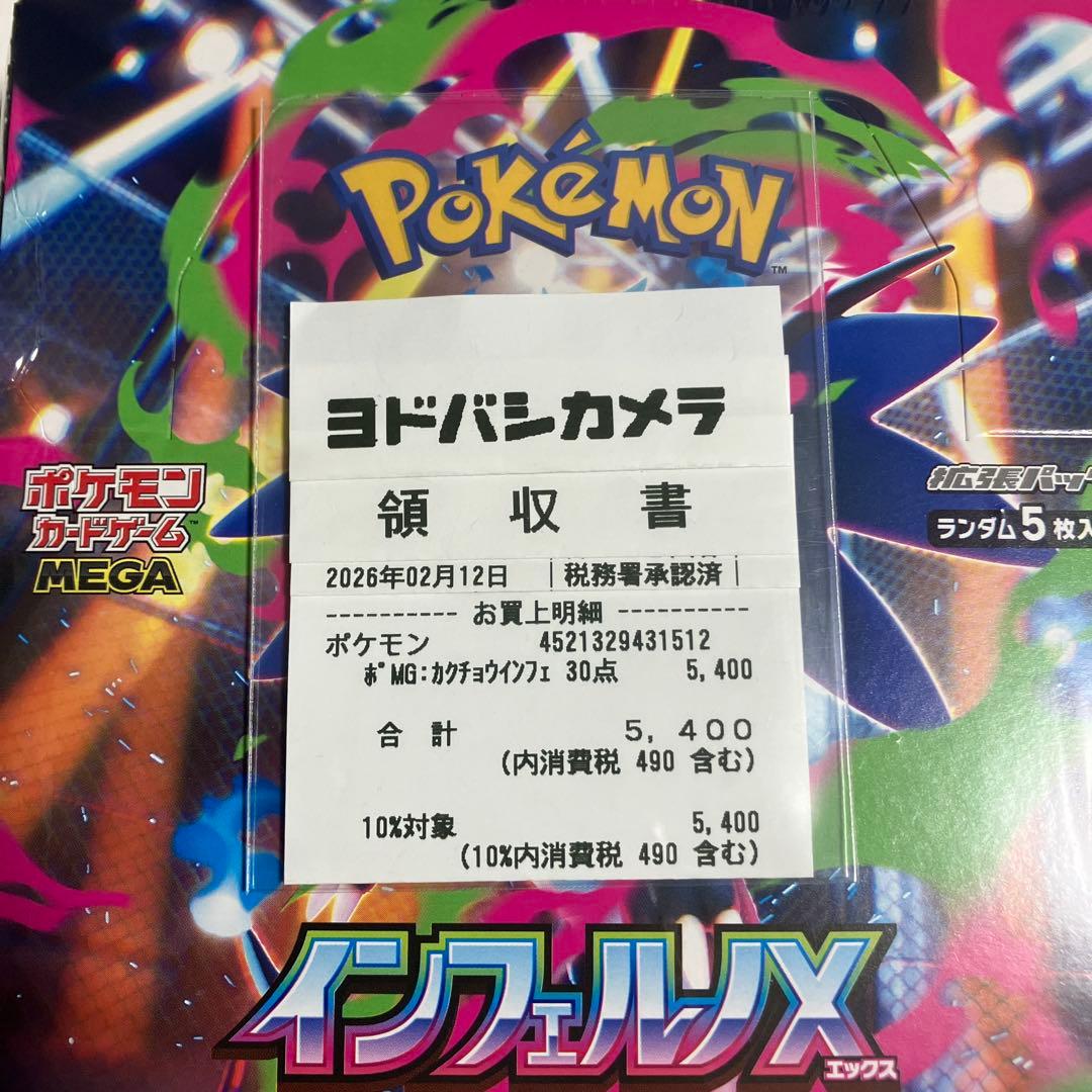 シュリンクカットあり　インフェルノX 1BOX