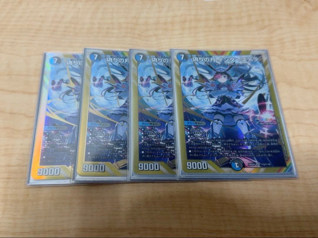 偽りの月　インターステラ　シークレット　4枚