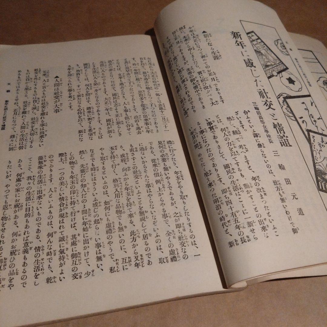大正2年 1913年発行 松屋呉服店 今様 第八年新年號 大正レトロ 機関情報誌