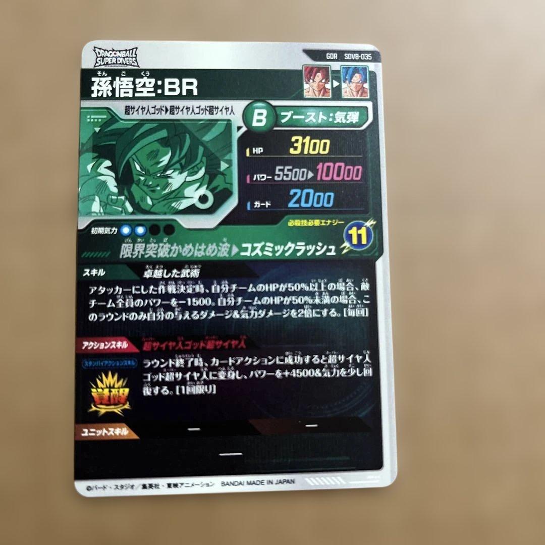 ドラゴンボールダイバーズ GDR SDV8-024 035 ゴクウブラック 他