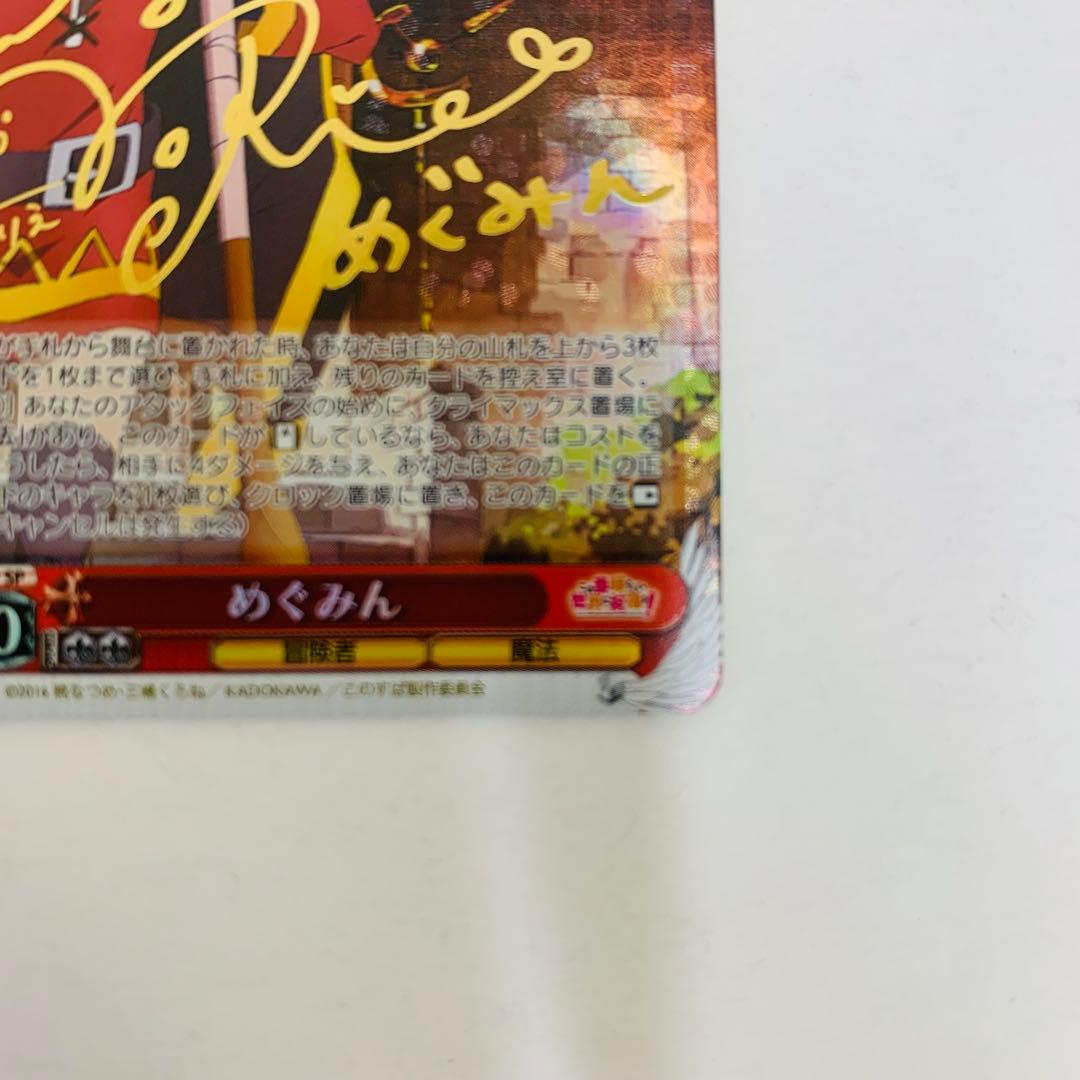 ヴァイス　めぐみん　SP サイン　このすば　この素晴らしい世界に祝福を！