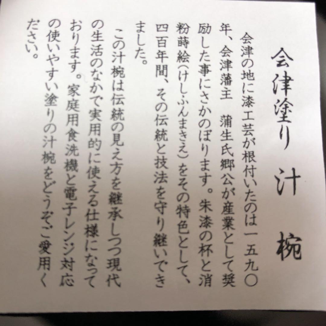 SL大樹記念品　会津塗お椀