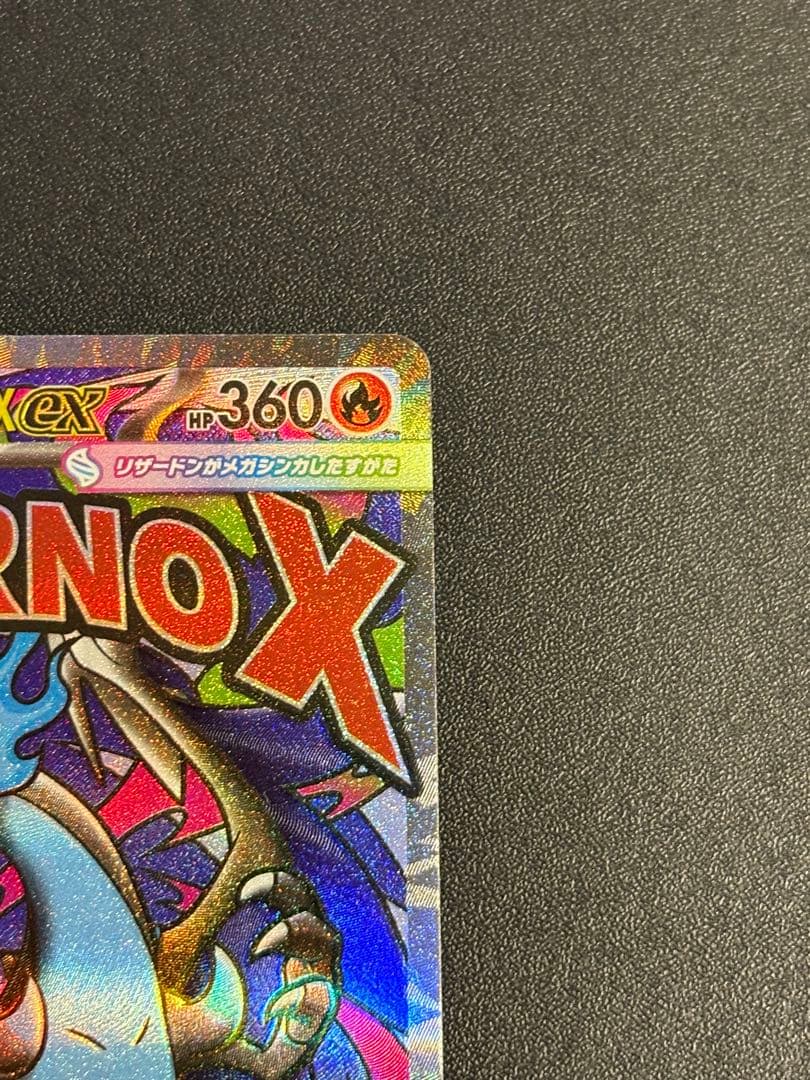 【中国語箔押しエラー】メガリザードンX ex MA 超级喷火龙