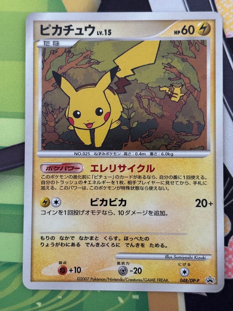 とりかえっこDP ピカチュウ 048/DP-P