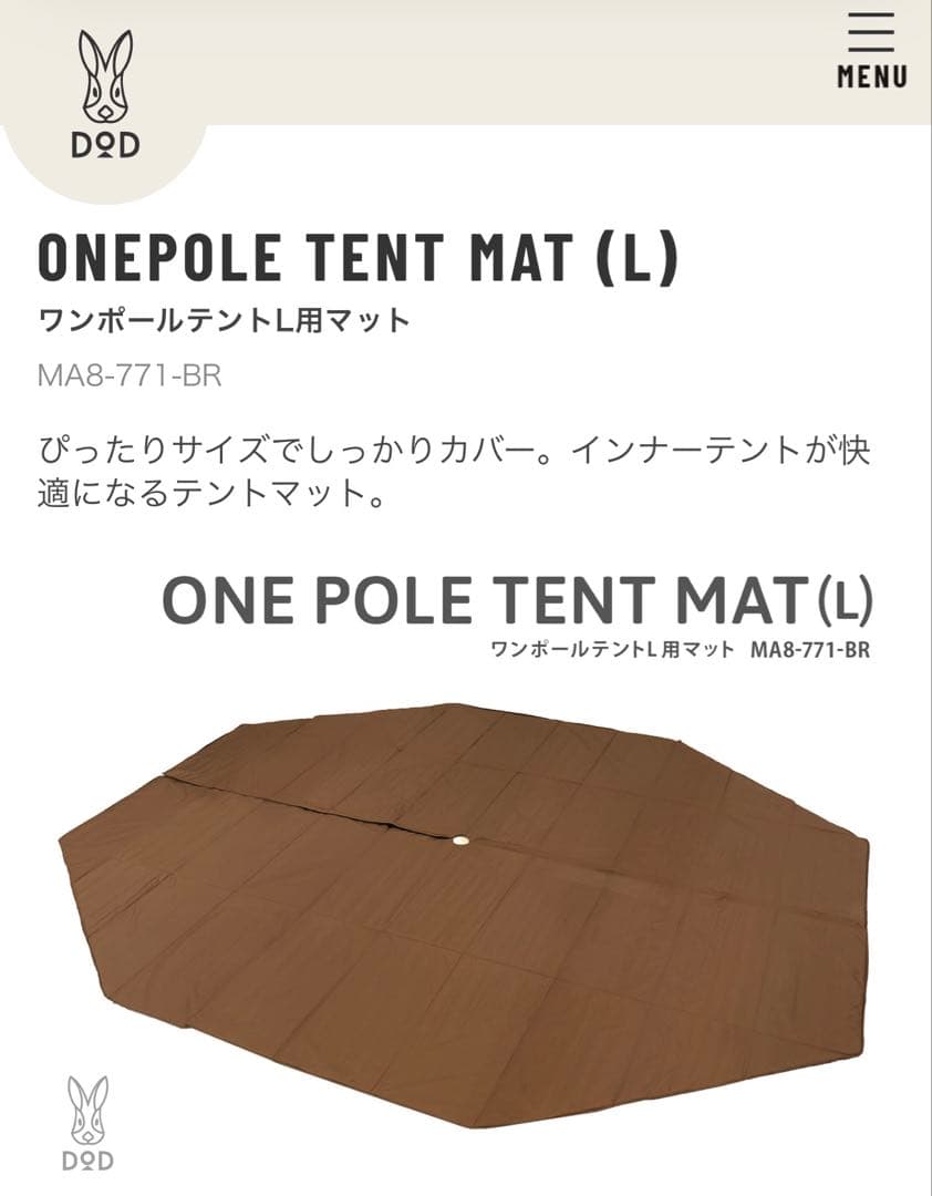 DOD ワンポールテント　L用マット　テントマット