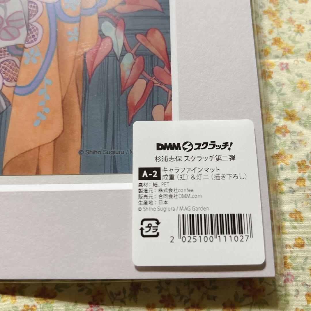 杉浦志保 スクラッチ第二弾 A-2.成重（虹）＆灯二（描き下ろし）