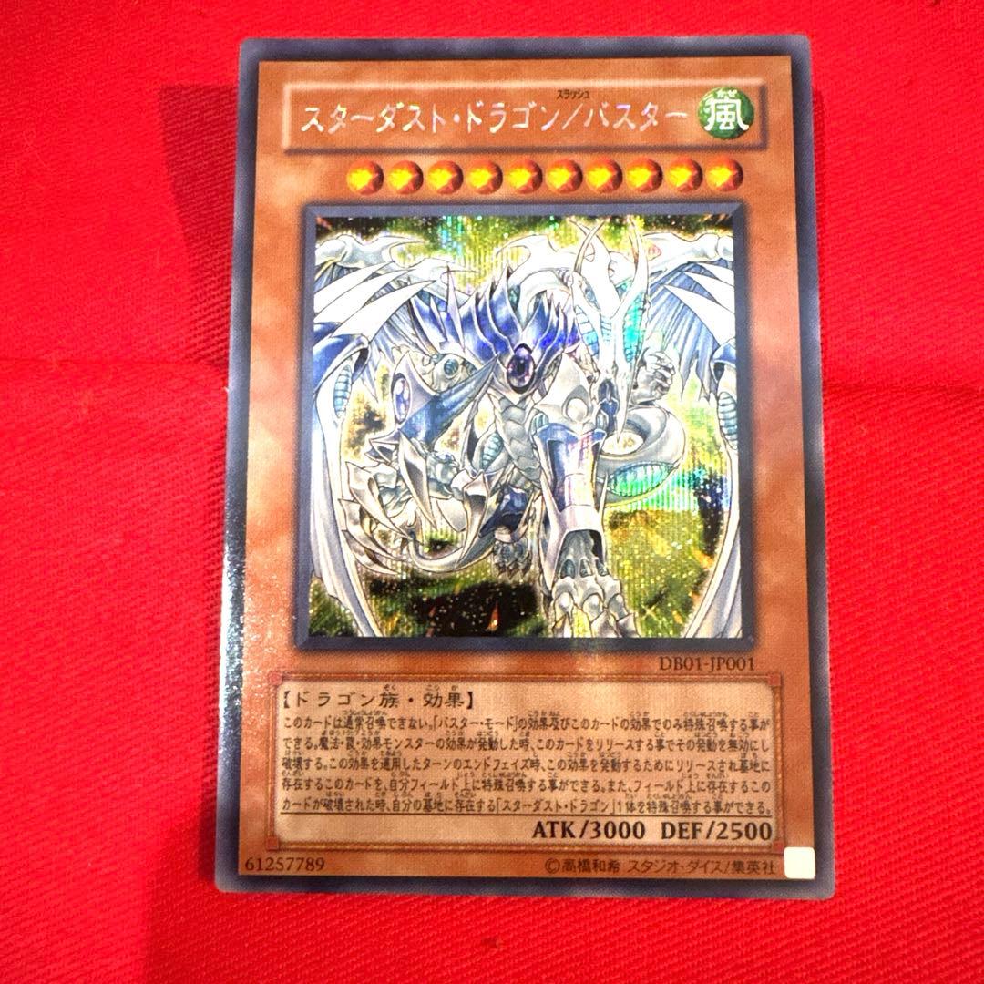 遊戯王 スターダスト・ドラゴン／バスター トレカ シークレットレア 遊星 希少品