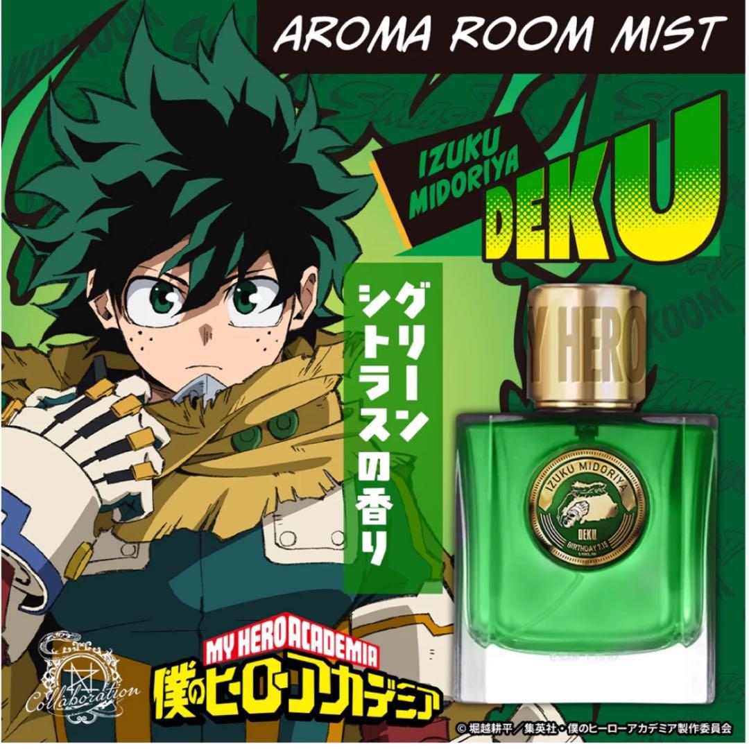 【新品未使用！】MY HERO ACADEMIA アロマルームミスト 緑川出久