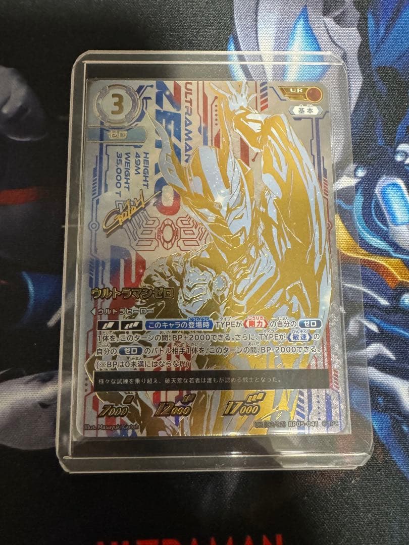 ウルトラマンカードゲーム　BP05 ゼロ　UR