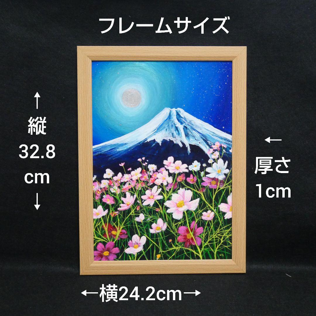 油絵 絵画 【満月のコスモスと富士山  】