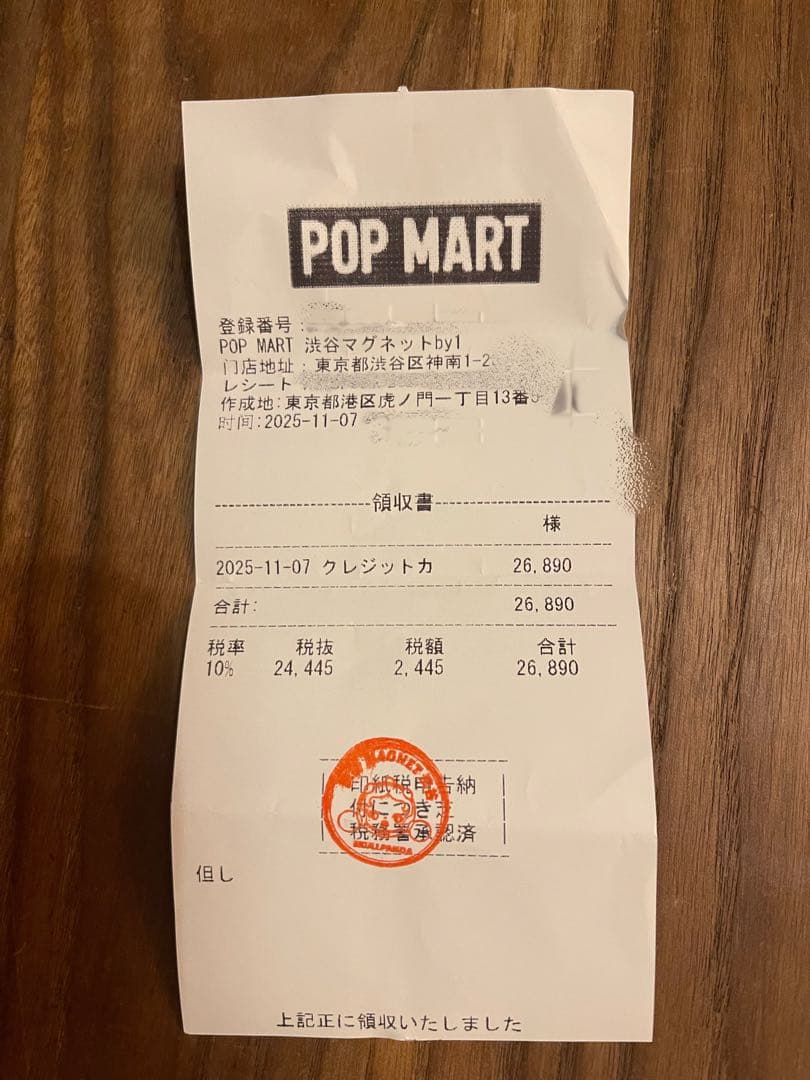 ラブブ FLIP WITH ME THE MONSTERS ぬいぐるみ