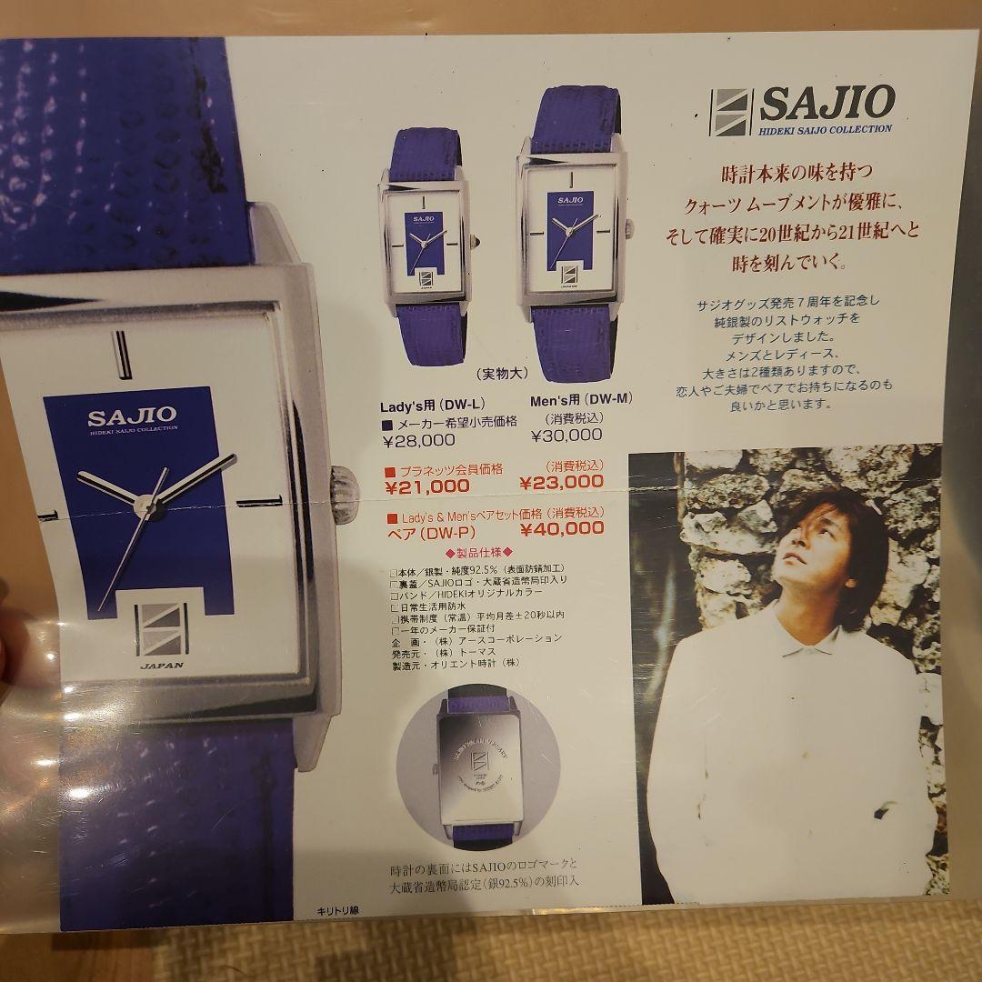 西城秀樹　グッズ　サジオグッズ7周年　記念　腕時計　レディース