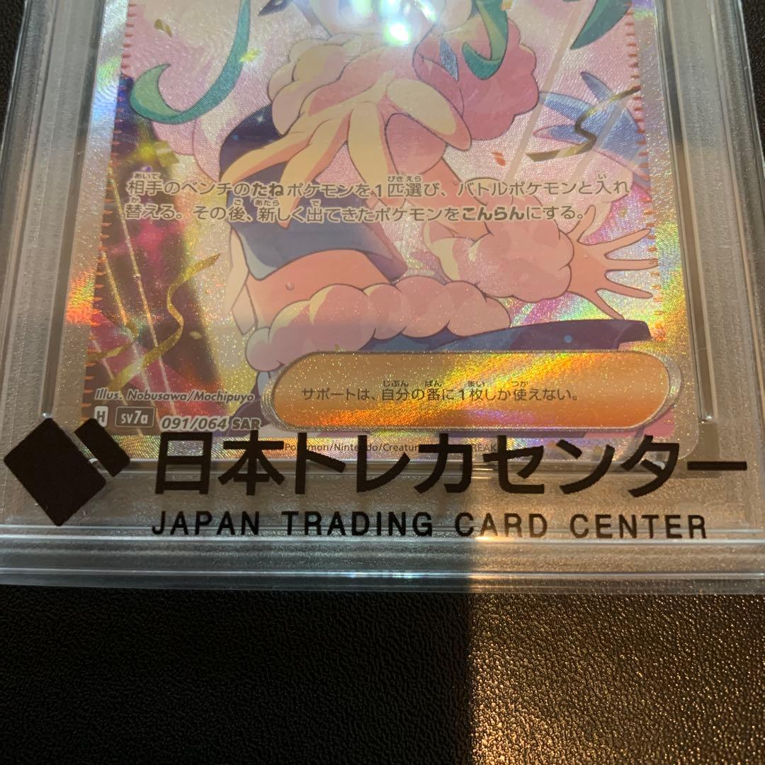 ポケモンカード ルチアのアピール SAR PSA10 完品