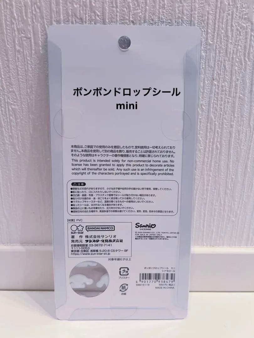 サンリオ　ボンボンドロップシール　第一弾　第二弾　mini シナモン　シール帳