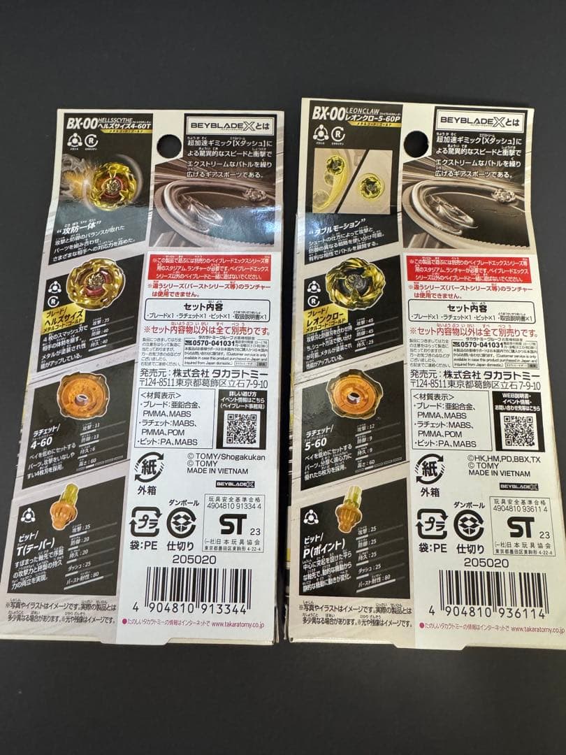 ベイブレードX メタルコート ゴールド レオンクロー　ヘルズサイズ　2つセット