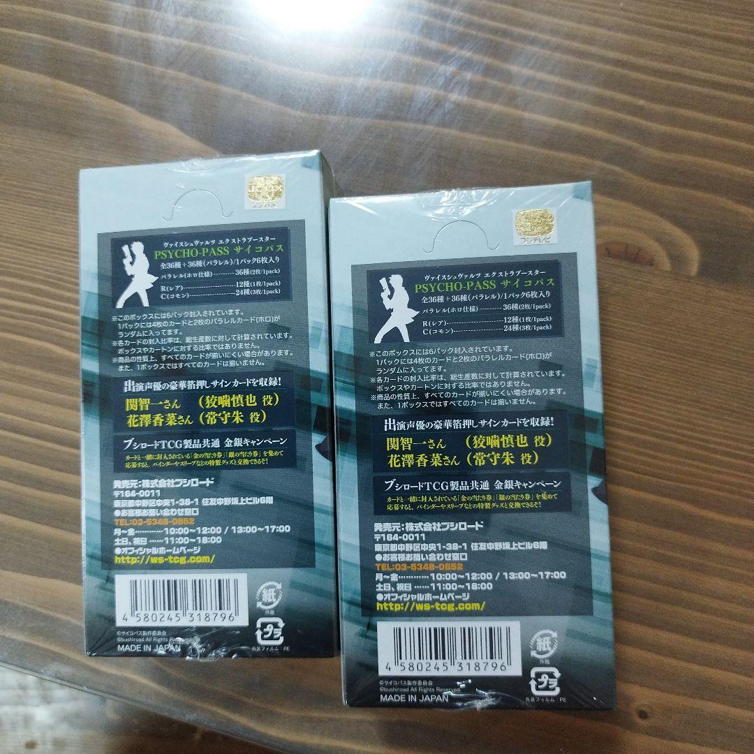 2ボックスセット　PSYCHO-PASS ヴァイス　エクストラブースター