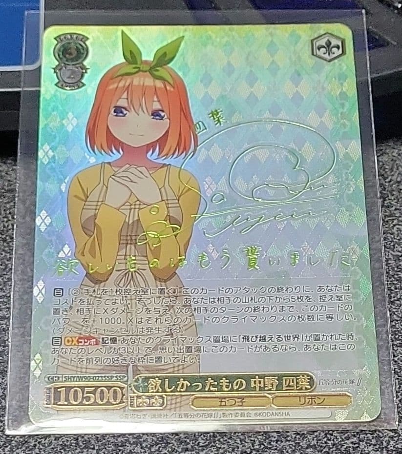 欲しかったもの 中野四葉 SP 　ヴァイスシュバルツ