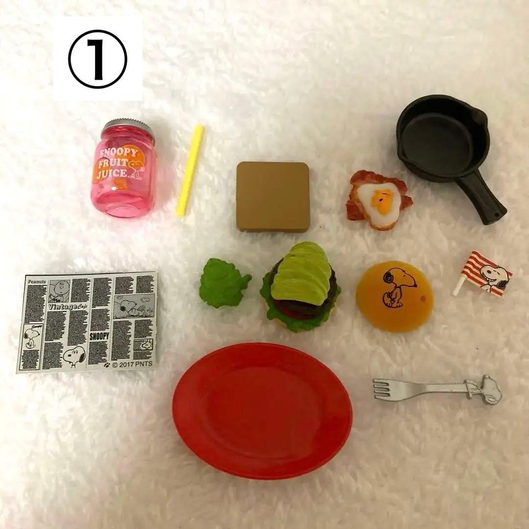 スヌーピー　ミニチュア　ヴィンテージカフェ　大人買い