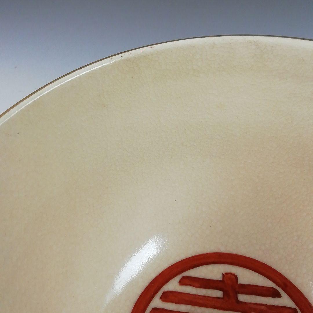 Ｔ５９１　茶碗　『金彩内寿字赤　茶碗』『あかね窯』　共箱　抹茶碗　茶道具