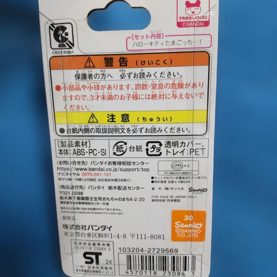 ハローキティたまごっち　50周年コラボ　BANDAI　レッド&スカイブルーセット