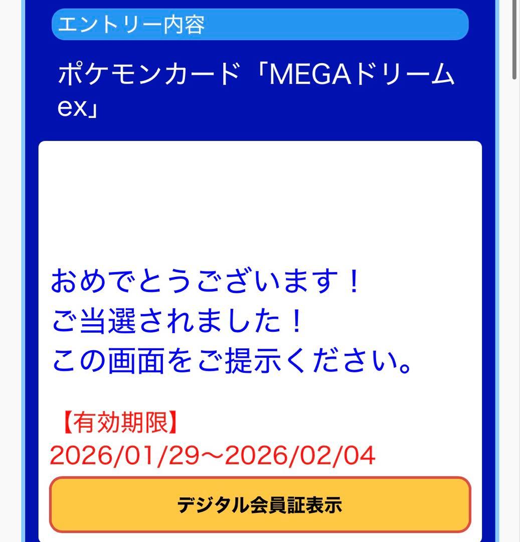 メガ ドリームex 2BOX シュリンクなし ペリペリあり 新品未開封