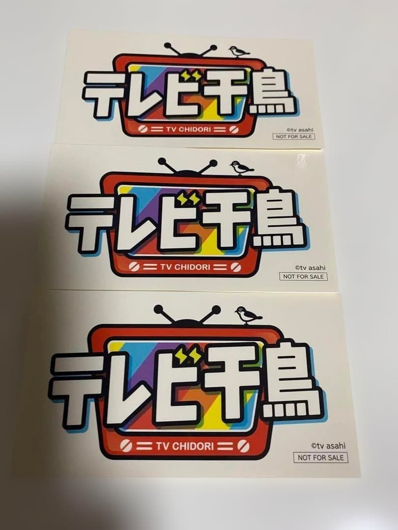 【大人気商品‼︎】 【3枚セット!!】テレビ千鳥 ステッカー シール