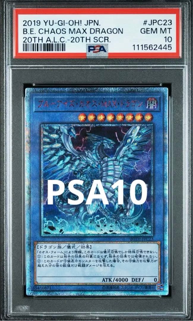 【PSA10】遊戯王　ブルーアイズカオスMAXドラゴン　20thシークレットレア