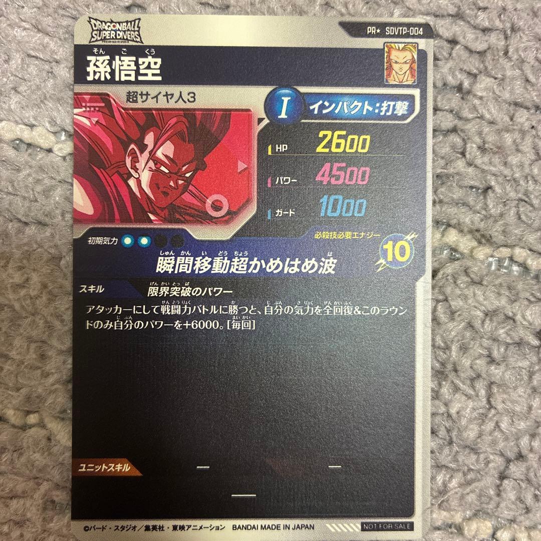 ドラゴンボールスーパーダイバーズ SDVTP-004 PR☆ 孫悟空　パラレル