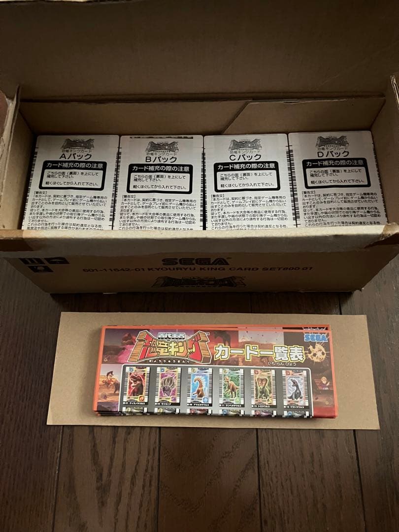 恐竜キング第一紀AB CD800枚パック