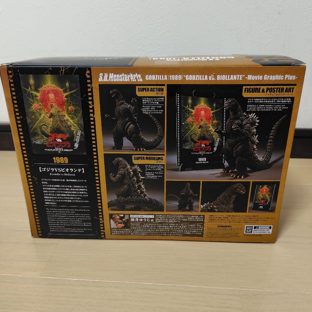 S.H.MonsterArts ゴジラ ビオランテ 1989 モンスターアーツ