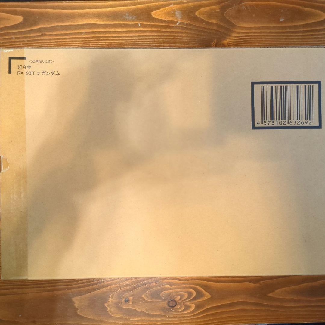 超合金　BANDAI RX-93FF V GUNDAM